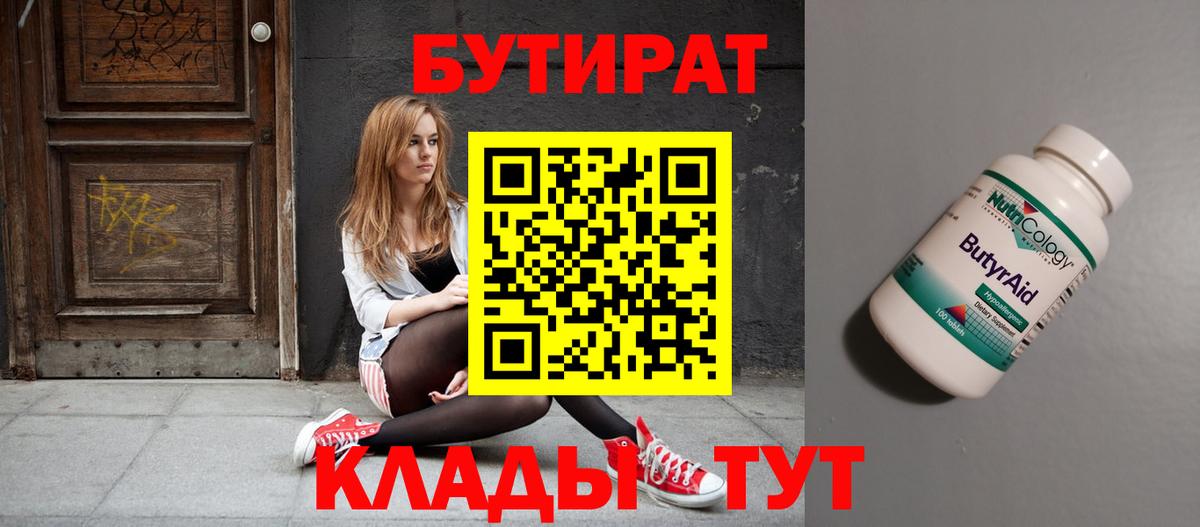БУТИРАТ вода  Бутират  Кстово  Вход с VPN 