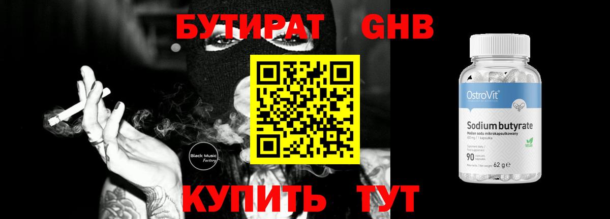 Бутират 99% Кстово