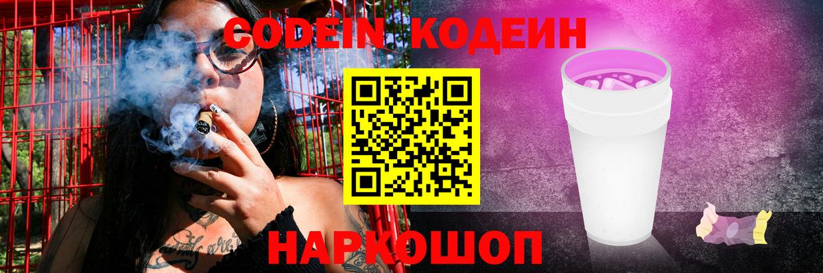 купить наркоту  Вход с VPN  Кстово  Кодеиновый сироп Lean Purple Drank 