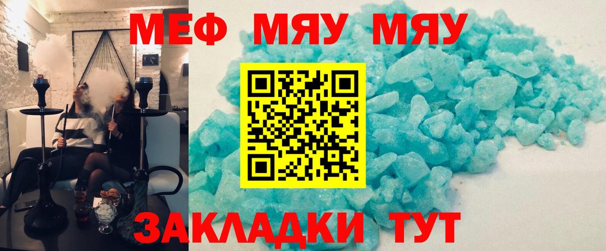 наркота  МЯУ-МЯУ кристаллы  Вход с VPN  Мефедрон  Мефедрон VHQ  Кстово  МЕФ 