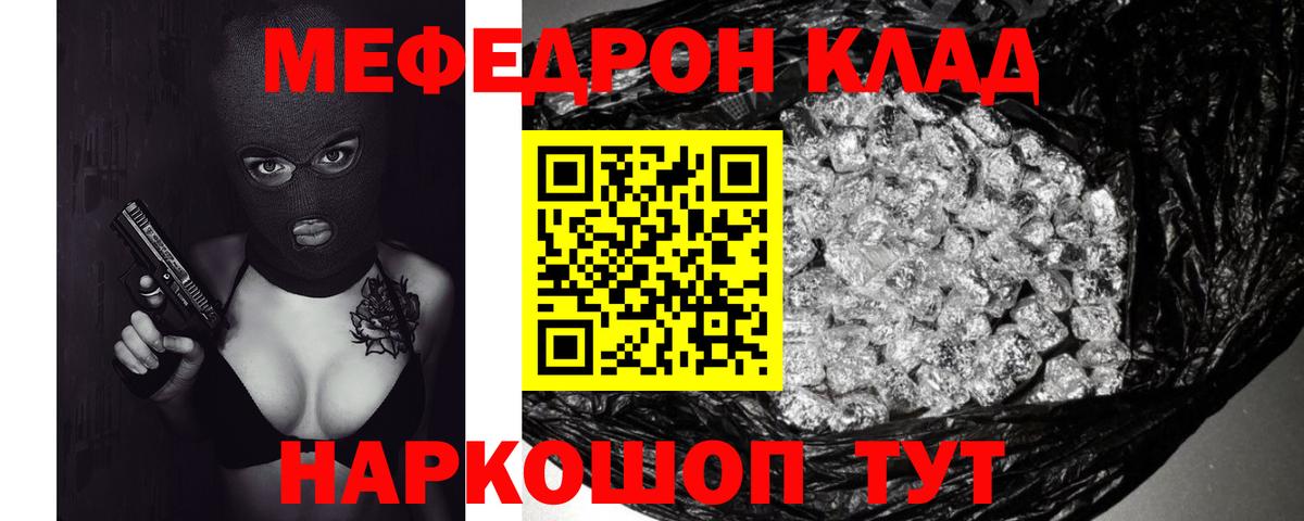 Меф мяу мяу кристаллы Кстово