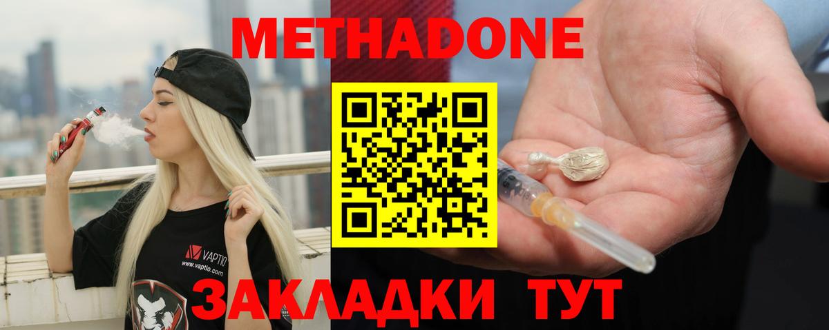 Метадон кристалл Кстово