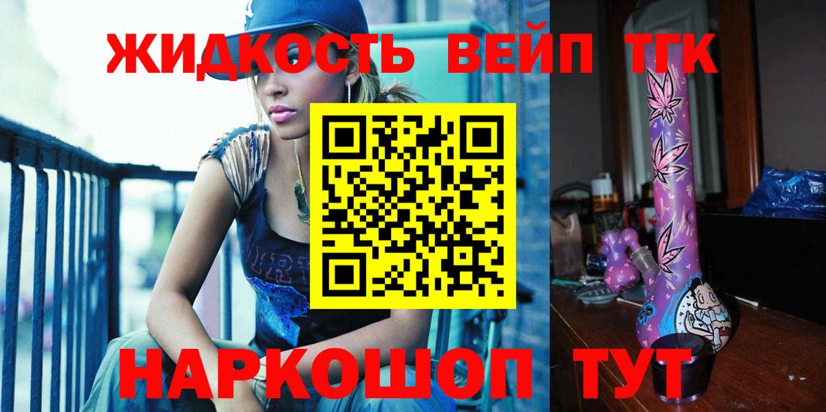 Кстово  Дистиллят ТГК вейп с тгк  Дистиллят ТГК Wax  Вход с VPN 